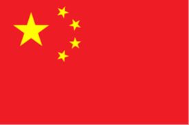 中国U18